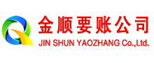 布拖金顺收债公司